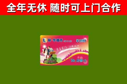 威海回收购物卡